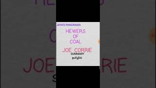 HEWERS OF COAL BY JOE CORRIE  SUMMARY IN TAMIL தமிழில் [upl. by Tsenre]