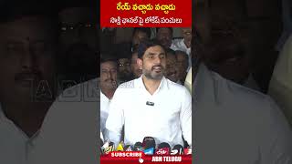 రేయ్ వచ్చాడు వచ్చాడు సాక్షి ఛానల్ పై లోకేష్ పంచులు naralokesh sakshi  ABN Telugu [upl. by Annaear]