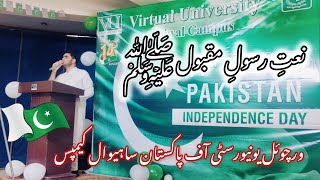 NaateRasool Maqbool ﷺ  Independence Day Event 2024  Virtual University Sahiwal Campus [upl. by Beaufort58]