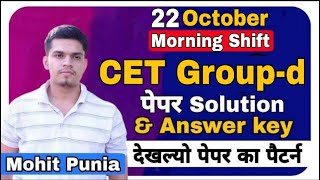 cet groupd 22 oct morning solution  cet group d today exam solution  cet group d answer key 202 [upl. by Salvatore97]