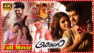 Adirindi Movie  Thalapathy Vijay  S J Suryah  KajalAggarwal  NithyaMenon  Samantha  TFC Movies [upl. by Takeo227]