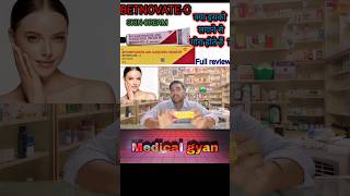 Betnovate c skin cream  Betnovate c Ke fayde betnovateccream youtubeshorts medicalgyanshorts [upl. by Hanikas]