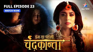 FULL EPISODE23  Chandrakanta ka vivaah  Prem Ya Paheli – Chandrakanta starbharat [upl. by Niall]