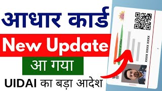 Aadhar card new update  new aadhar launch 2024 [upl. by Nally]