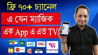 মোবাইল এ ফ্রি TV দেখুন ৭০ চ্যানেল  Live TV app for mobile phone bangla  Imrul Hasan Khan [upl. by Kokoruda735]