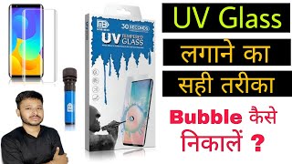 UV Glass Kaise Lagaye  UV Glass Installation  UV Glass Screen Protector yogeshbhardwaj [upl. by Naivaf754]