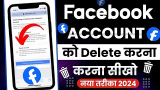 facebook account delete kaise kare  how to delete facebook account permanently 2024 [upl. by Sutton]