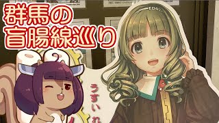 群馬の盲腸線巡りしてきた ～群馬・碓氷峠鉄道文化むら編～【VOICEROID旅行】 [upl. by Ammamaria431]