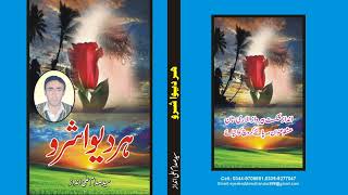 Syed sadam ali andaz books [upl. by Thalassa]