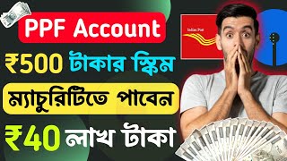 Ppf Account Benefits 2024  Ppf Account In Post Office  Ppf Account Investment  Post Office Scheme [upl. by Anivram236]