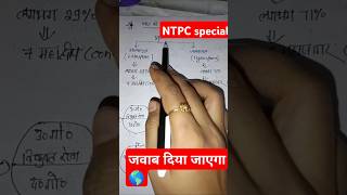 NTPC railway Geography 🌎 important notes 📝📝study motivational khansirmotivationalvideo ytshort [upl. by Humph]