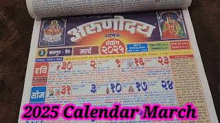 Calendar 2025 Marathi festival 2025 list hindu festival 2025 arunoday calendar 2025 march2025 [upl. by Gregor477]