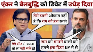 Ashok Srivastava🔥 VS Rahul Gandhi😂  Latest Debate Video  Ashok Srivastava Thuglife [upl. by Anived758]