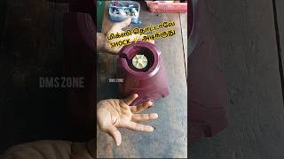 Mixie shock issue solution DMSzone mixieservice mixierepair jarservice [upl. by Nicolis]