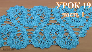 Crochet Lace of the Buges Tutorial 19 Part 1 of 2 Кайма или лента в технике брюггского кружева [upl. by Julietta212]