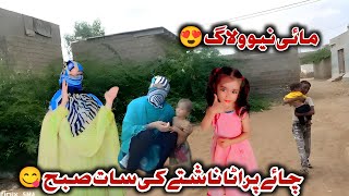 my newo village videos😍 Pathan happy family 55villagepakistani urdu [upl. by Arihsak]