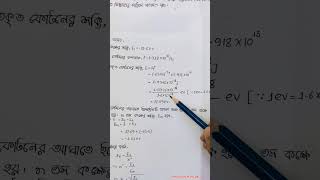 HSC  Physics 2nd paper  পরমাণুর মডেল ও নিউক্লিয়ার পদার্থবিজ্ঞান  দিনাজপুর বোর্ড ২০২৪ qus solve [upl. by Gnot297]