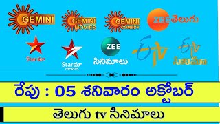 రేపు రాబోయే సినిమాలు  Saturday October 5 Movies  daily TV schedule  saturday 5 2024 TV schedule [upl. by Ashelman]