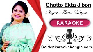 Chotto Ekta Jibon Niye  ছোট্ট একটা জীবন নিয়ে  Bangla Full Free Karaoke [upl. by Cardon]