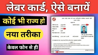 Labour card apply online  shramik card yojana  Dobser [upl. by Eniladam]