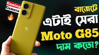 Motorola Moto G85 5G Review পুরাই আগুন🔥।Moto G85 Price in Bangladesh।Unboxing [upl. by Yedrahs]