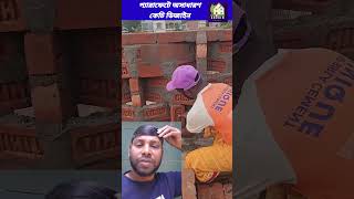 প্যারাফেটে কেচি ডিজাইন mason construction shorts [upl. by Adnamal]