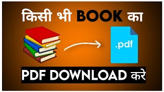 Download pdf of any book for free  Book ka pdf download kare  Tech Cratic [upl. by Anivlem]