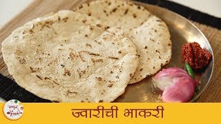 ज्वारीची भाकरी  How To Make Jwarichi Bhakri  Jowar Bhakri Recipe In Marathi  Smita Deo [upl. by Kenward]