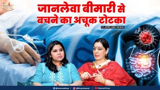 जानलेवा बीमारी से बचने का उपाय  Astrologer Anju thakur  Bimari Ko Bhagane Ke Totke  Divya Channel [upl. by Bevin627]