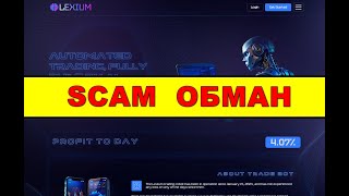 lexiumcc ОТЗЫВЫ ОСТОРОЖНО SCAM [upl. by Dnalon]