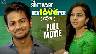 The Software DevLOVEper Odia Full Movie  Shanmukh Jaswanth  Vaishnavi Chaitanya  Infinitum Media [upl. by Matthei907]