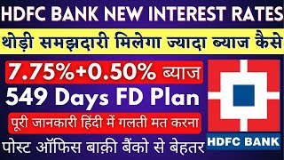 HDFC Bank Special FD Plan  Fixed Deposit Interest Rates HDFC Bank June 2024  HDFC Bank FD Plan [upl. by Secilu434]