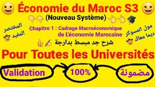 Économie du Maroc S3  Cours Résumé Mix 👍✍️Chapitre 1 🤠   Pour Toutes les Universités au Maroc [upl. by Avik]