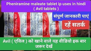 Pheniramine maleate tablet ip uses in hindi avil 25 tablet pheniramine tablets uses  Avil tablets [upl. by Felita]