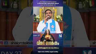 VIMALA SANKETHAM DAY 27  SHALOMTV [upl. by Ahsiki]