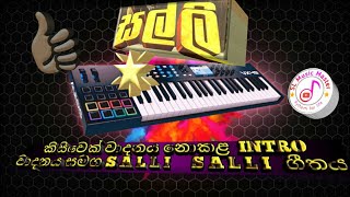 Salli salli song playing with keyboard සල්ලි සල්ලි සිංදුව අහල තියනම් අනිවා බලන්න salli salli Intro [upl. by Orose]