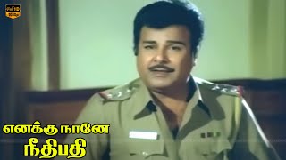 Enakku Nane Needipathi Movie  Part 3  Jaishankar Lakshmi  Ilaiyaraaja  HD Video [upl. by Mukund]