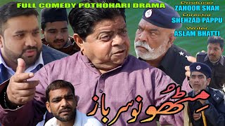 Mithu Nosarbaz  New Pothwari Funny Drama  Pothwar One Youtube Channel [upl. by Imer]