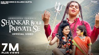 Shankar Bole Parvati Se Full Song  Abhilipsa Panda  New Bhole Baba Song  New Shiv Song [upl. by Ahsaenat211]