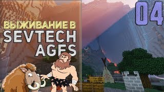 SevTech Ages 04  Это новая эра  Выживание в Майнкрафт с модами [upl. by Patrick]