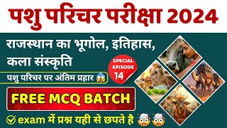 Pashu Parichar Exam 2024  Rajasthan Gk Mcq Online Class  Smart Classes Academy  पशु परिचर class [upl. by Llednol]