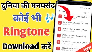 Ringtone download kaise kare  ringtone download App  how to download ringtone  mobcup App [upl. by Simeon]