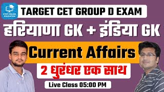 HARYANA GK and India Gk and Haryana Current Affairs Live Class by HARSH AND BAJIA SIR Group d KTDT [upl. by Tyrus]