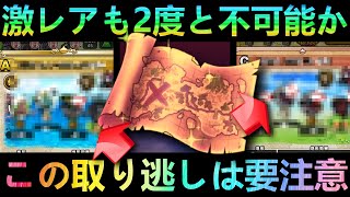 【ドラクエウォーク】激レアも2度と入手不可能か、この判断で大失敗 5周年目前宝の地図最新アップデート デイン・バギ激レア地図とメタキン地図進捗状況【あぶない水着イベント’24】 [upl. by Nnaxor]