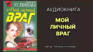 Аудиокнига Фэнтези про попаданцев Книга номер  ПФ56 [upl. by Maloy]