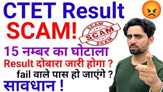 CTET Result Scam  🔴 सुप्रीम कोर्ट में होगी सुनवाई  15 नंबर बढ़ेंगे  Result दोबारा आएगा CTET 2024 [upl. by Marissa]