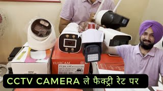 सोच से सस्ता CCTV Camera  Best Wireless Cctv Camera  Jassal Cctv Camera amp Fire Cylinder [upl. by Attennaej]