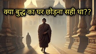 Kya Buddha Ka Ghar Chodna Galat Tha [upl. by Poole]