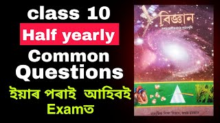 Class 10 half yearly 2024 Science common questions SEBA board [upl. by Beaufort]