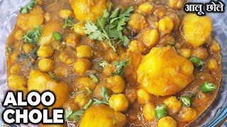 Amritsari Aloo Chole ki Sabzi  Punjabi Chole Masala  Kabuli Chana Masala  Aloo Chole Dum Recipe [upl. by Odnumyar906]